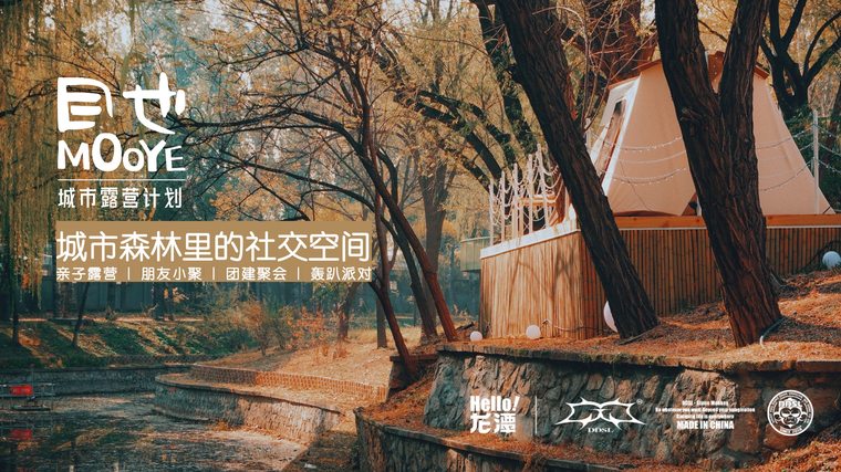 目也MOOYE营地